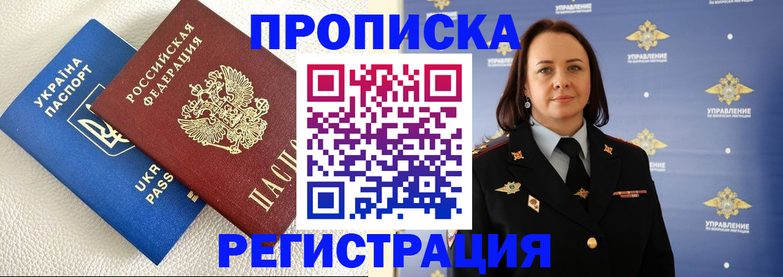 временная регистрация недорого в Куйбышеве