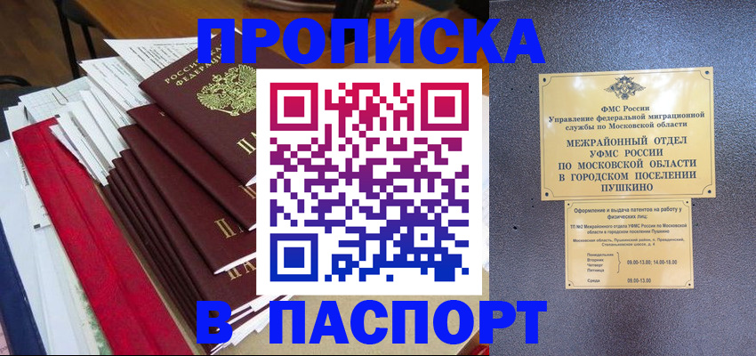 временная регистрация купить в Куйбышеве