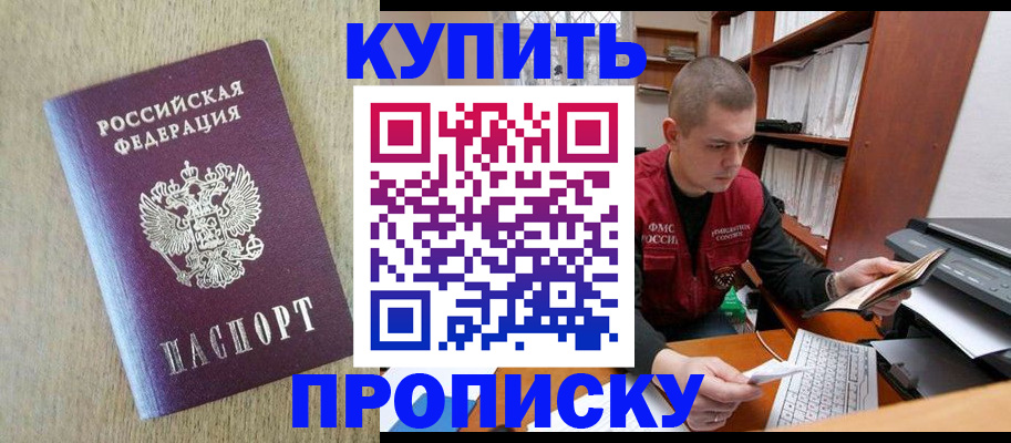 временная прописка в Куйбышеве