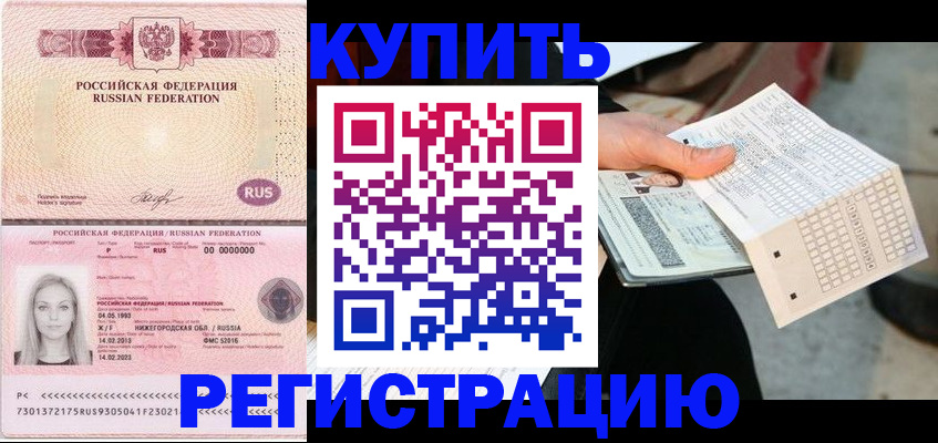 временная регистрация адрес в Куйбышеве