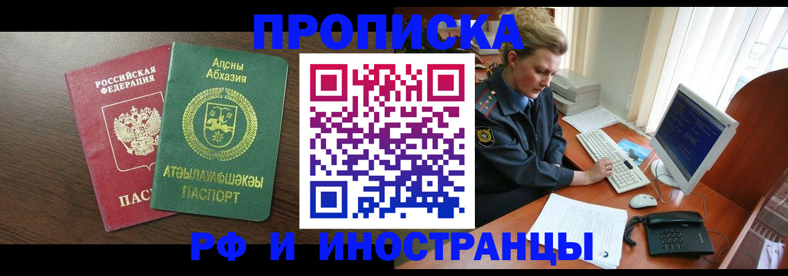 прописка законно в Куйбышеве