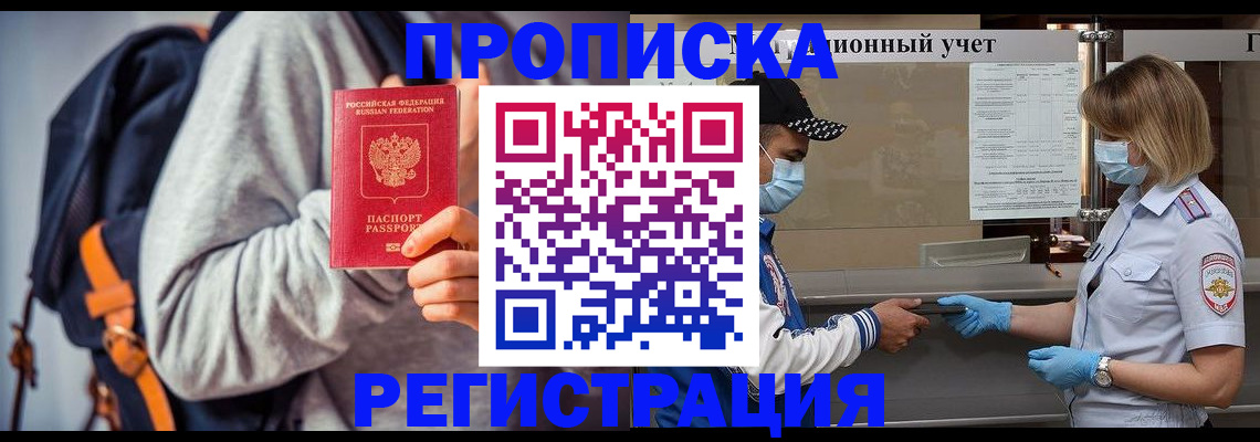 временная прописка в Куйбышеве