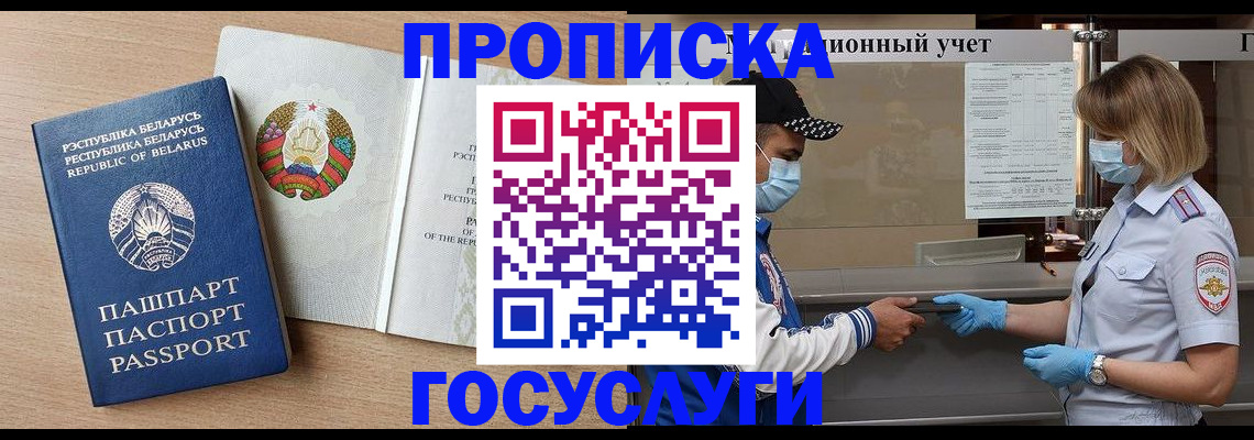 временная прописка в Куйбышеве